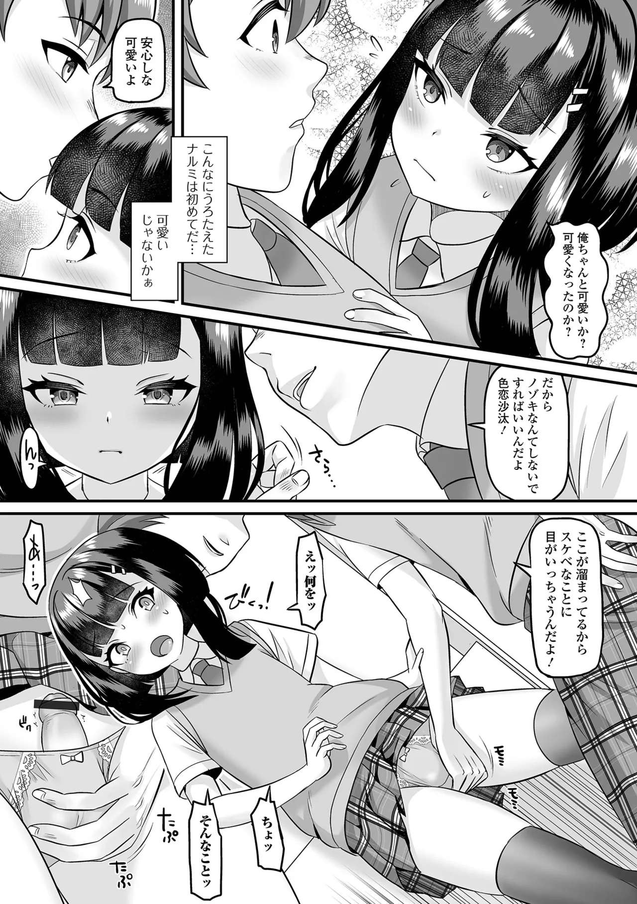 Otokonoko Harem School - Page 61
