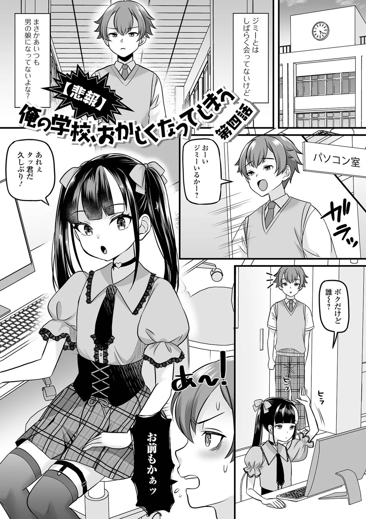 Otokonoko Harem School page 89 - gloves stockings hentai manga - read online free