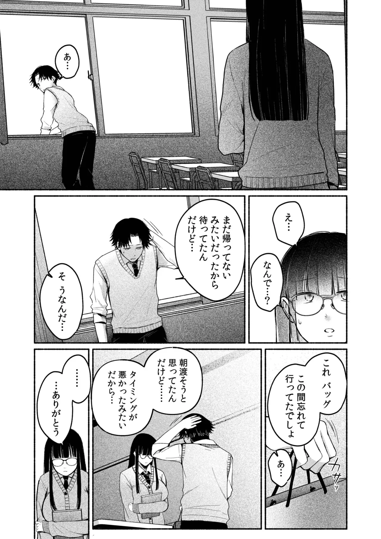 Ushiro no Seki no Mukuchi na Kanojo ni Shudouken mo Chinko mo Nigirareta Hanashi page 103 - sole male nakadashi hentai manga - read online free