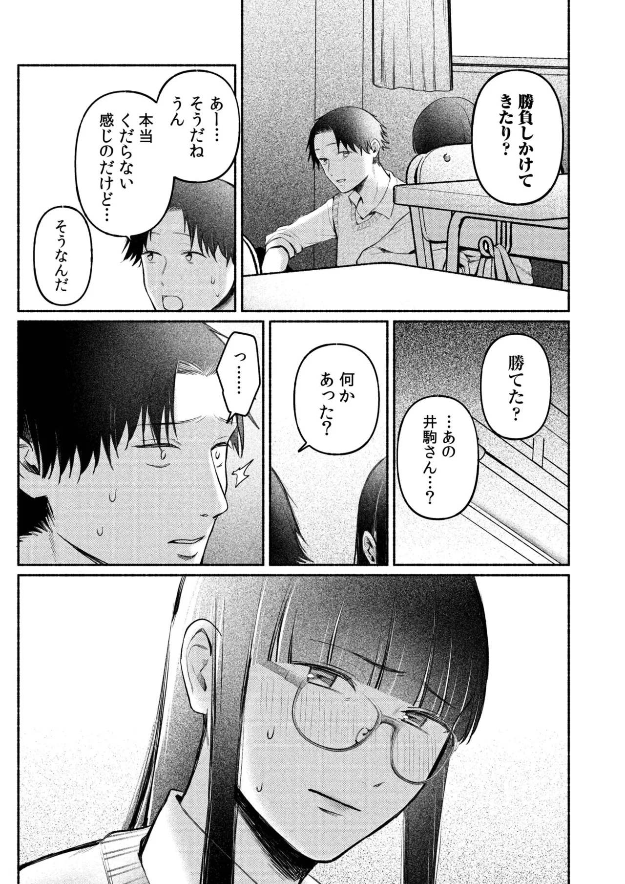 Ushiro no Seki no Mukuchi na Kanojo ni Shudouken mo Chinko mo Nigirareta Hanashi page 121 - leg lock big breasts hentai manga - read online free