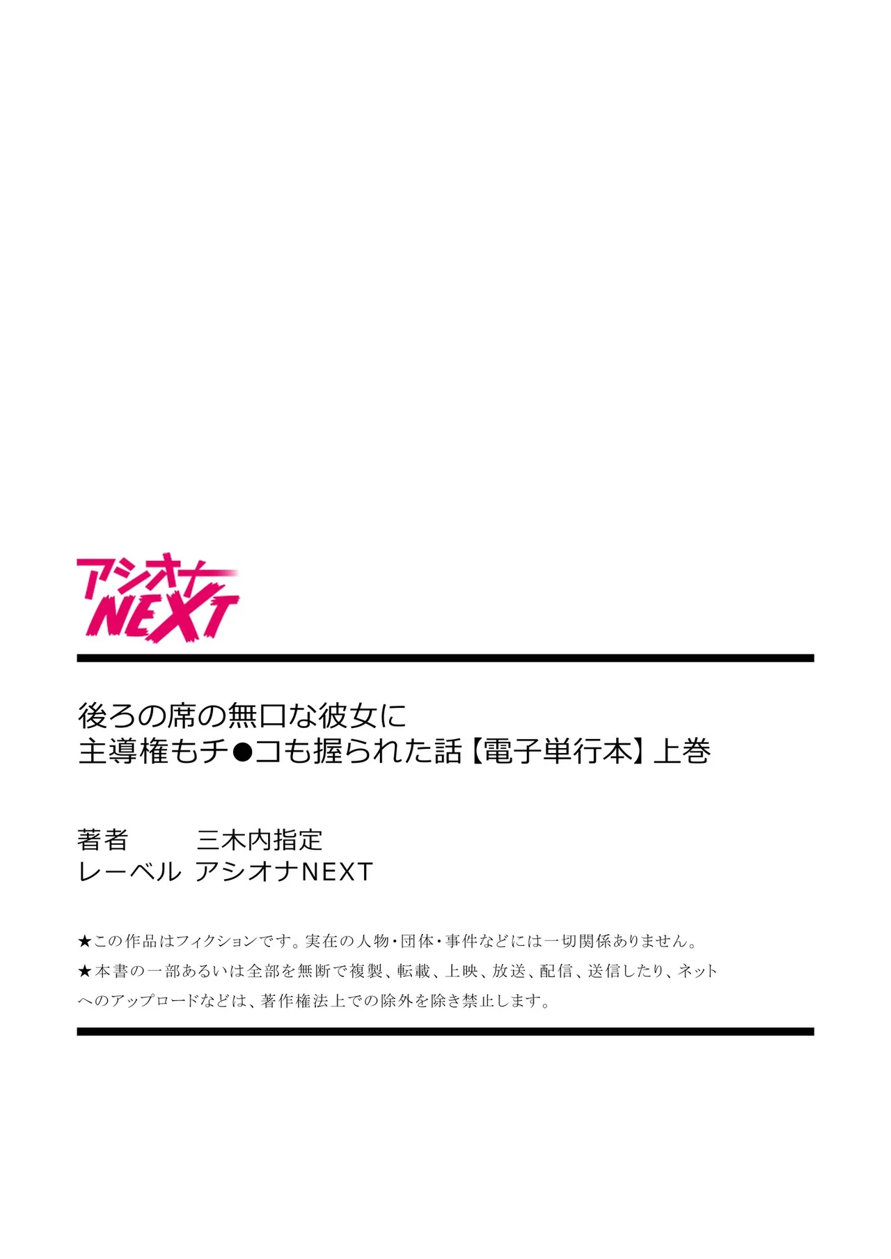 Ushiro no Seki no Mukuchi na Kanojo ni Shudouken mo Chinko mo Nigirareta Hanashi page 148 - sole male nakadashi hentai manga - read online free