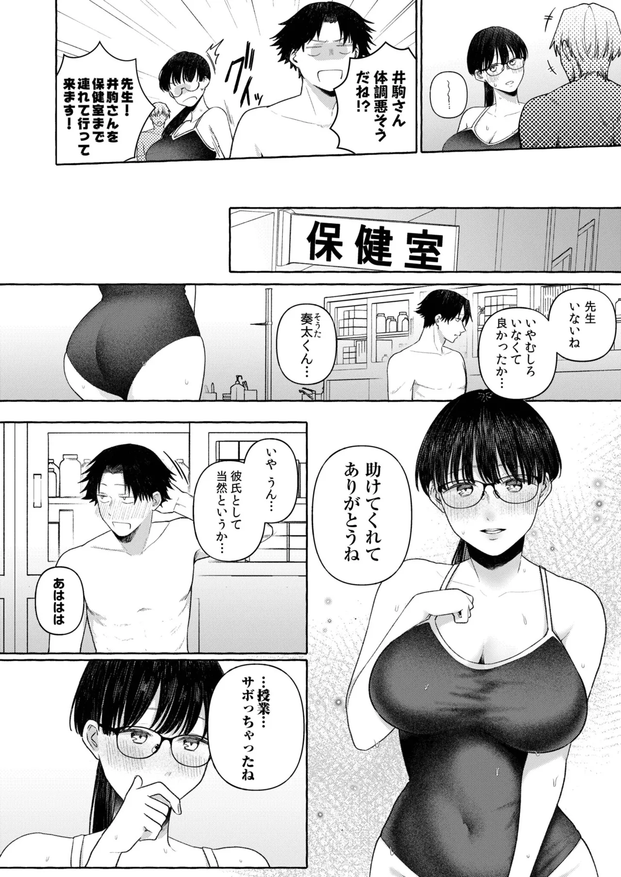 Ushiro no Seki no Mukuchi na Kanojo ni Shudouken mo Chinko mo Nigirareta Hanashi page 188 - sole male nakadashi hentai manga - read online free