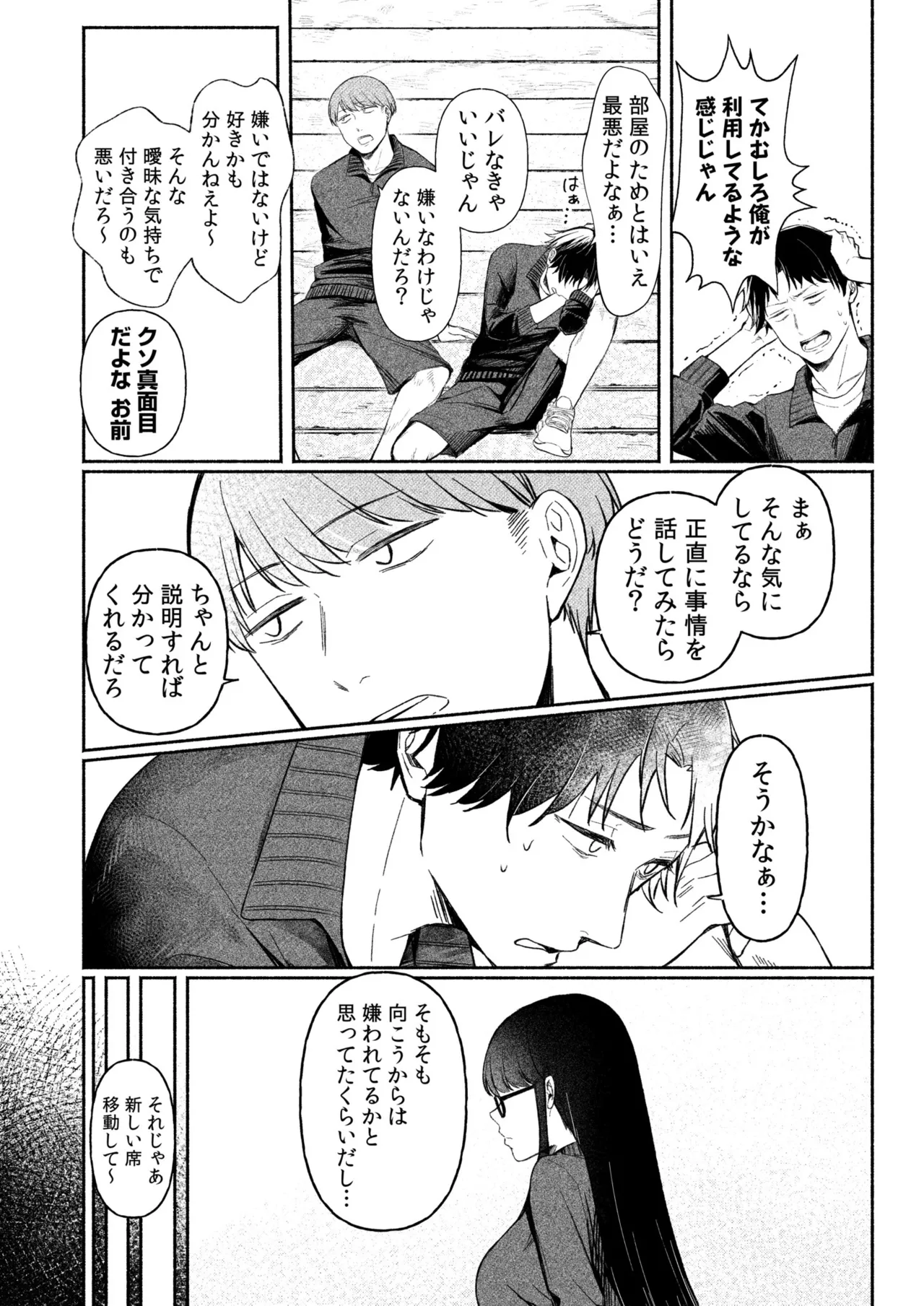 Ushiro no Seki no Mukuchi na Kanojo ni Shudouken mo Chinko mo Nigirareta Hanashi page 28 - sole male nakadashi hentai manga - read online free