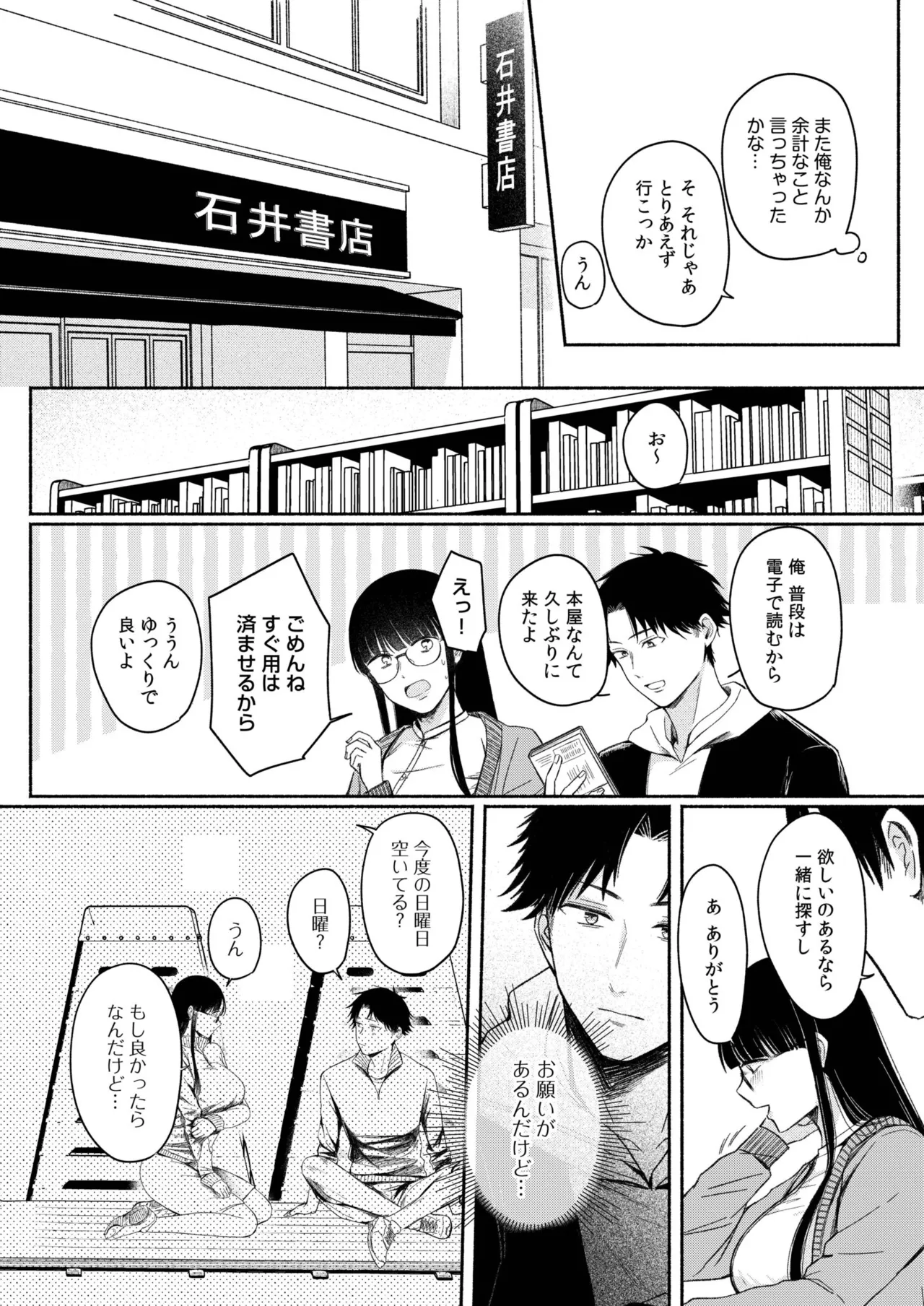 Ushiro no Seki no Mukuchi na Kanojo ni Shudouken mo Chinko mo Nigirareta Hanashi page 54 - sole male nakadashi hentai manga - read online free