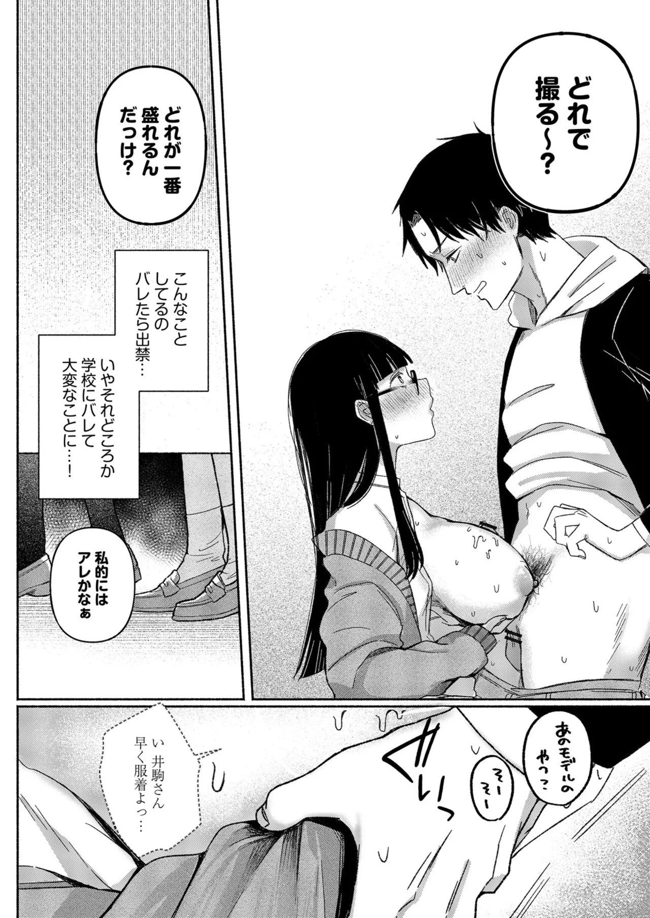 Ushiro no Seki no Mukuchi na Kanojo ni Shudouken mo Chinko mo Nigirareta Hanashi page 64 - sole male nakadashi hentai manga - read online free