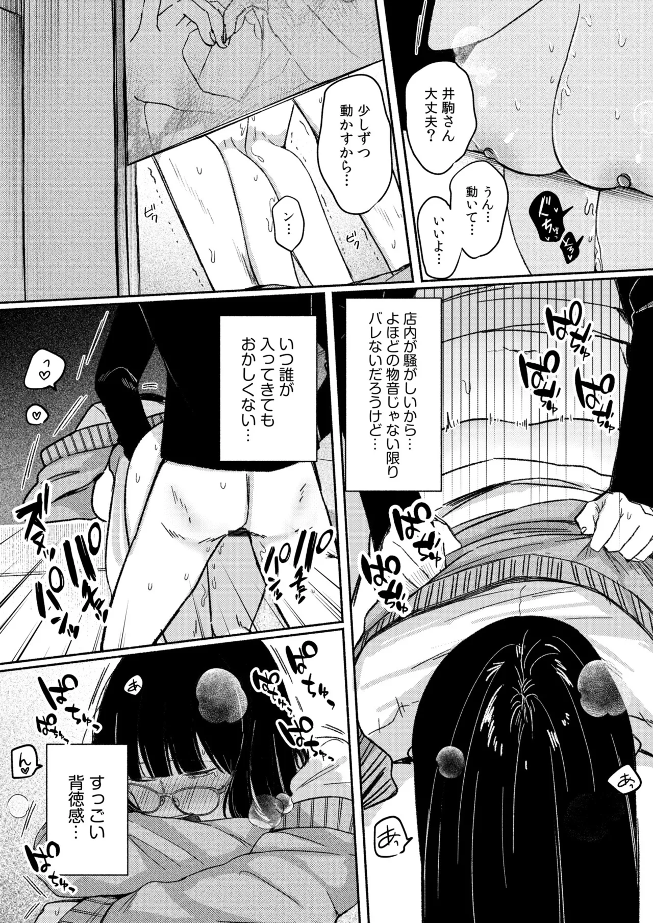 Ushiro no Seki no Mukuchi na Kanojo ni Shudouken mo Chinko mo Nigirareta Hanashi page 69 - sole male nakadashi hentai manga - read online free