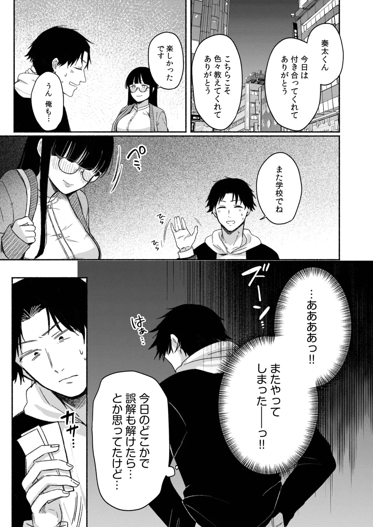 Ushiro no Seki no Mukuchi na Kanojo ni Shudouken mo Chinko mo Nigirareta Hanashi page 73 - sole male nakadashi hentai manga - read online free