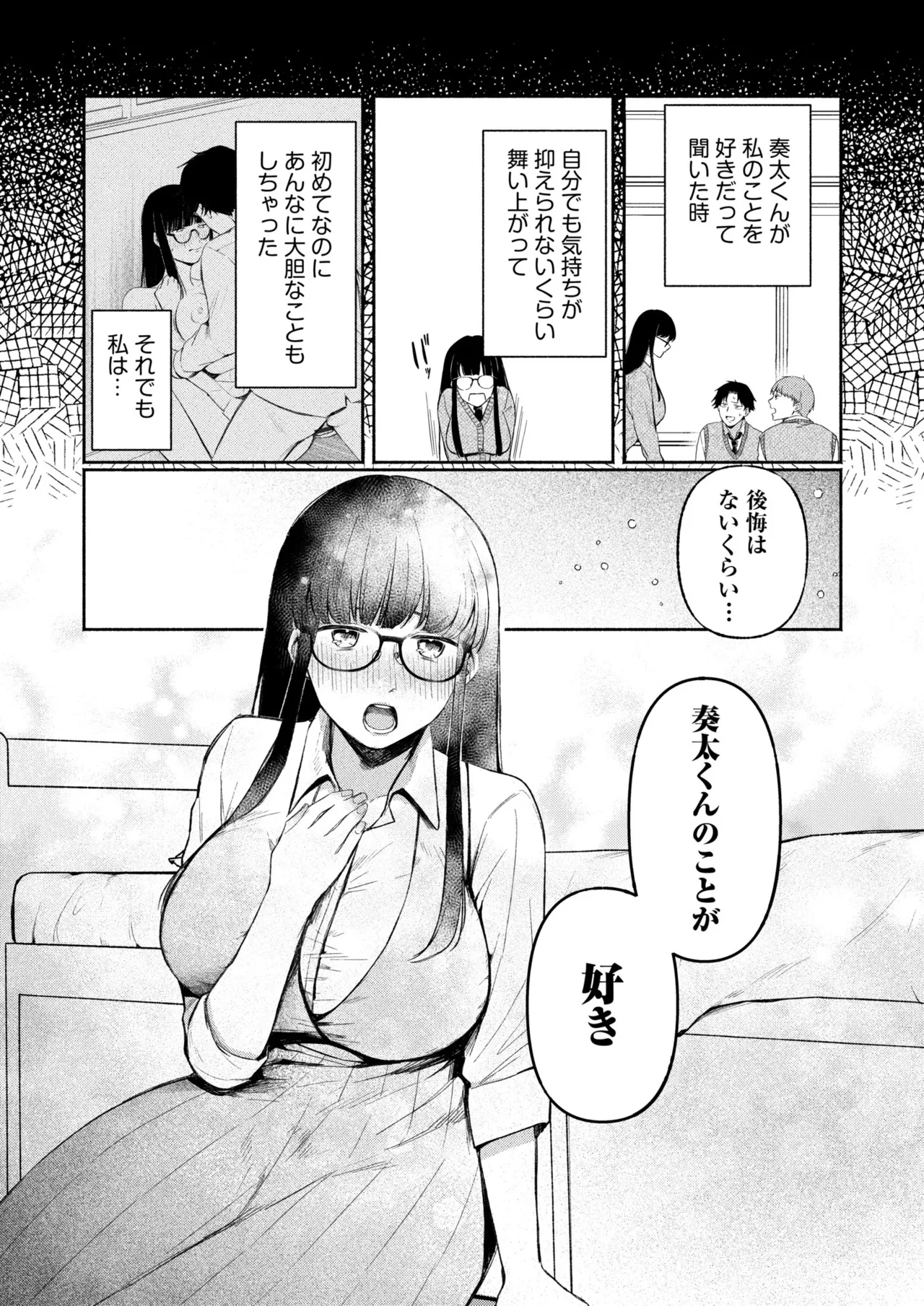 Ushiro no Seki no Mukuchi na Kanojo ni Shudouken mo Chinko mo Nigirareta Hanashi page 80 - sole male nakadashi hentai manga - read online free