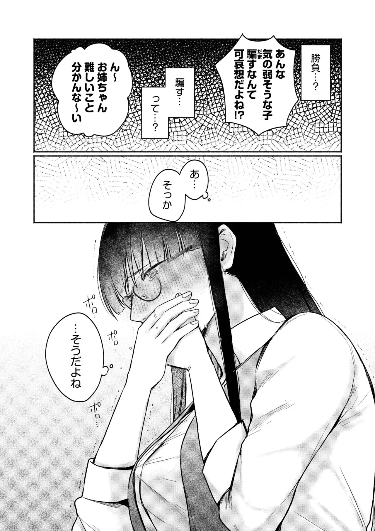 Ushiro no Seki no Mukuchi na Kanojo ni Shudouken mo Chinko mo Nigirareta Hanashi page 97 - sole male nakadashi hentai manga - read online free