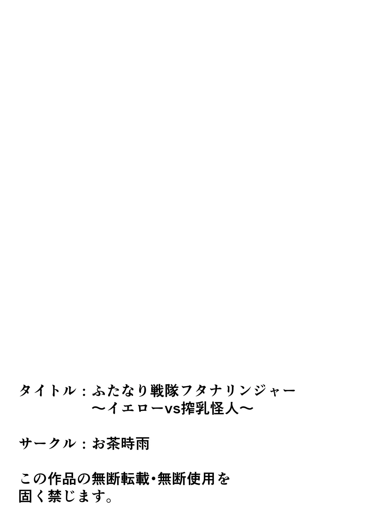 Futanari Sentai Futanarinjaa page 76 original parody - futanari handjob hentai manga - read online free