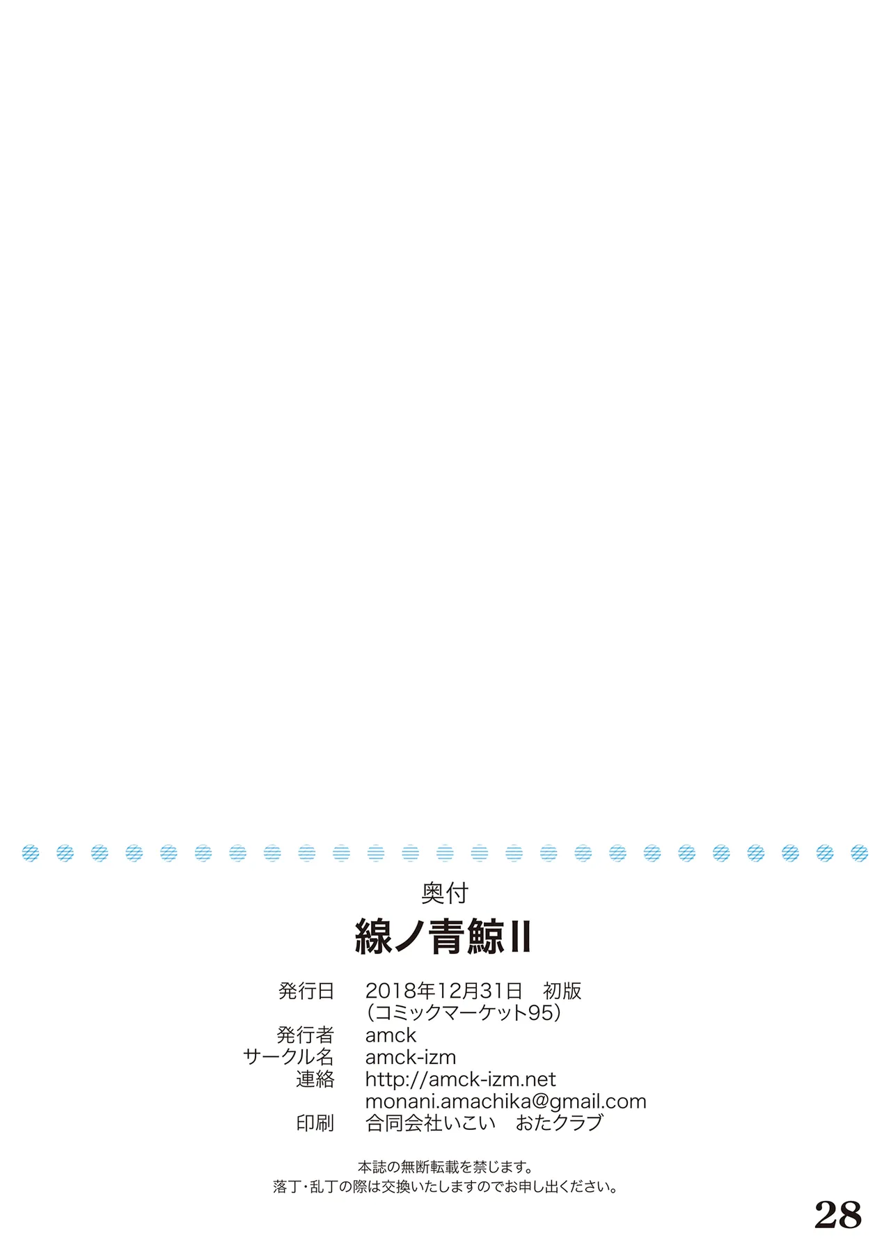 Sen no Ao Kujira Ⅱ page 30 original parody - chastity belt full censorship hentai manga - read online free