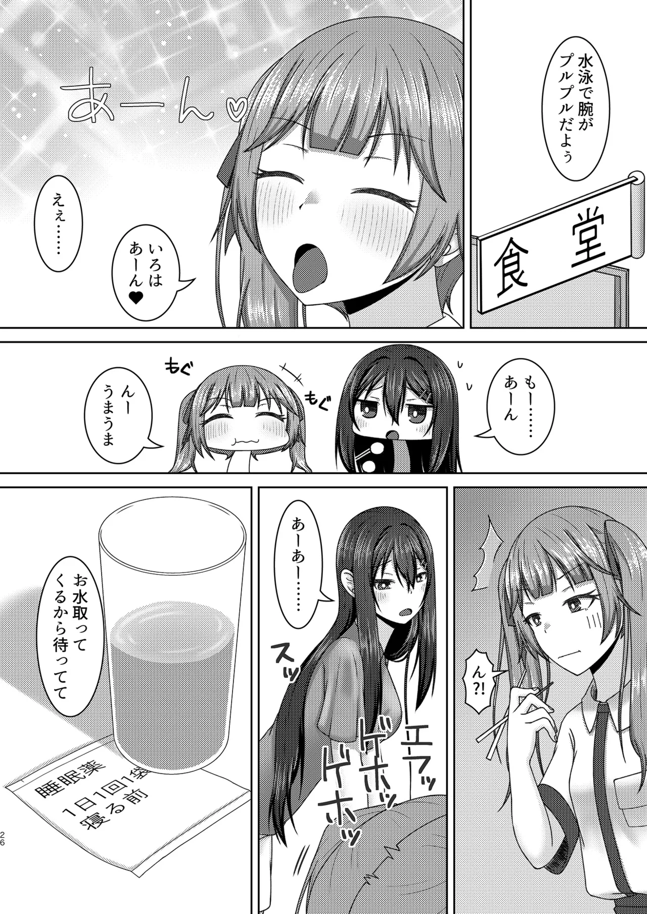 Re: Sen no Ao Kujira - Page 26