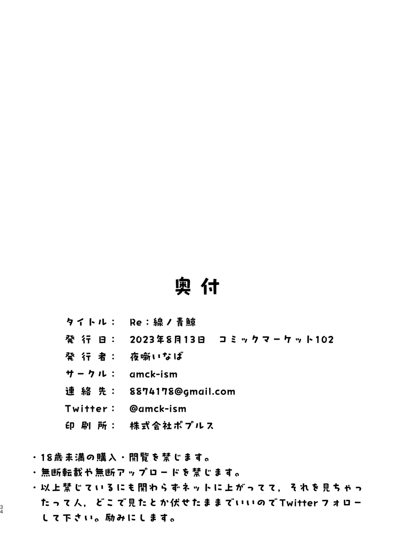 Re: Sen no Ao Kujira - Page 34