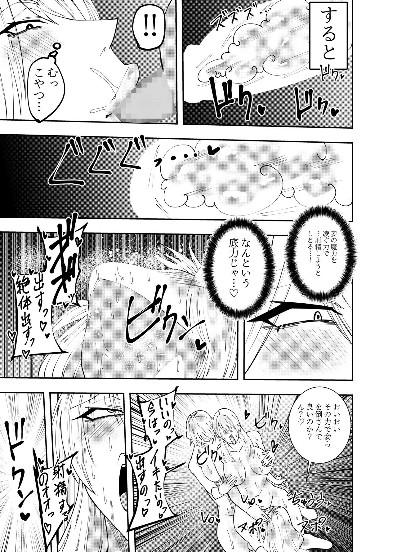 Futanari-ka Heroine Akisame Izuna Chikubi Seme Shasei Fuka Les Play Hen page 20 original parody - futanari group hentai manga - read online free