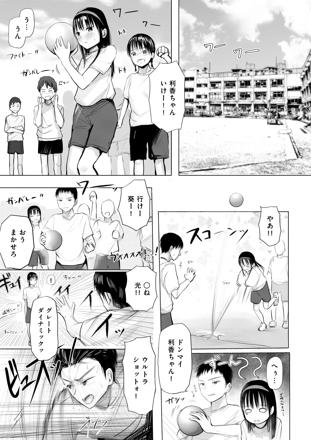 Page 2 of [Shakunetsu Gorilla no Modoshi Jiru (Tempura Dozaemon)] Watashi no Koto o Otoko da to Omotteru Wakarazuya no Osananajimi ni Dou ni ka shite Ishiki shite Morau to Ganbaru Onnanoko no Hanashi [Digital]