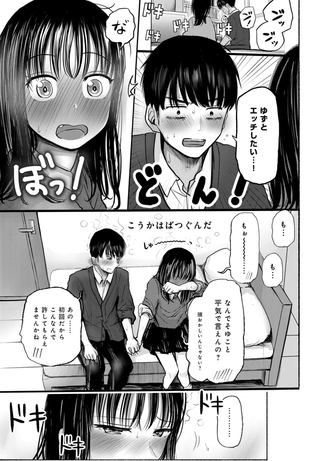 Page 16 of [Tempura Dozaemon] Osananajimi no Mama ja Dekinai Koto 1 [Digital]
