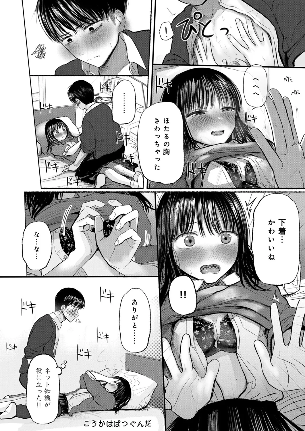 Osananajimi no Mama ja Dekinai Koto 1 - Page 23