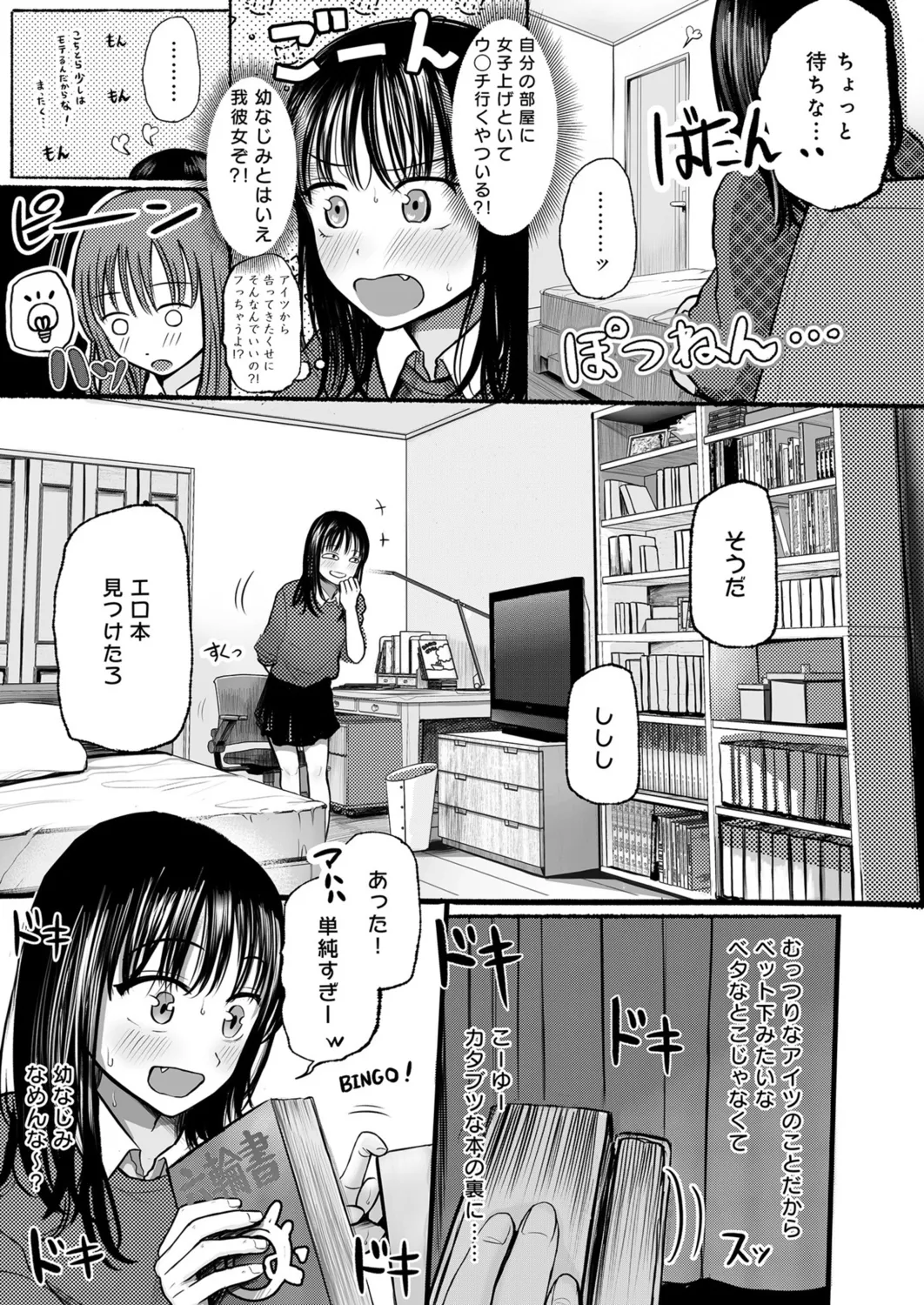 Osananajimi no Mama ja Dekinai Koto 1 - Page 4