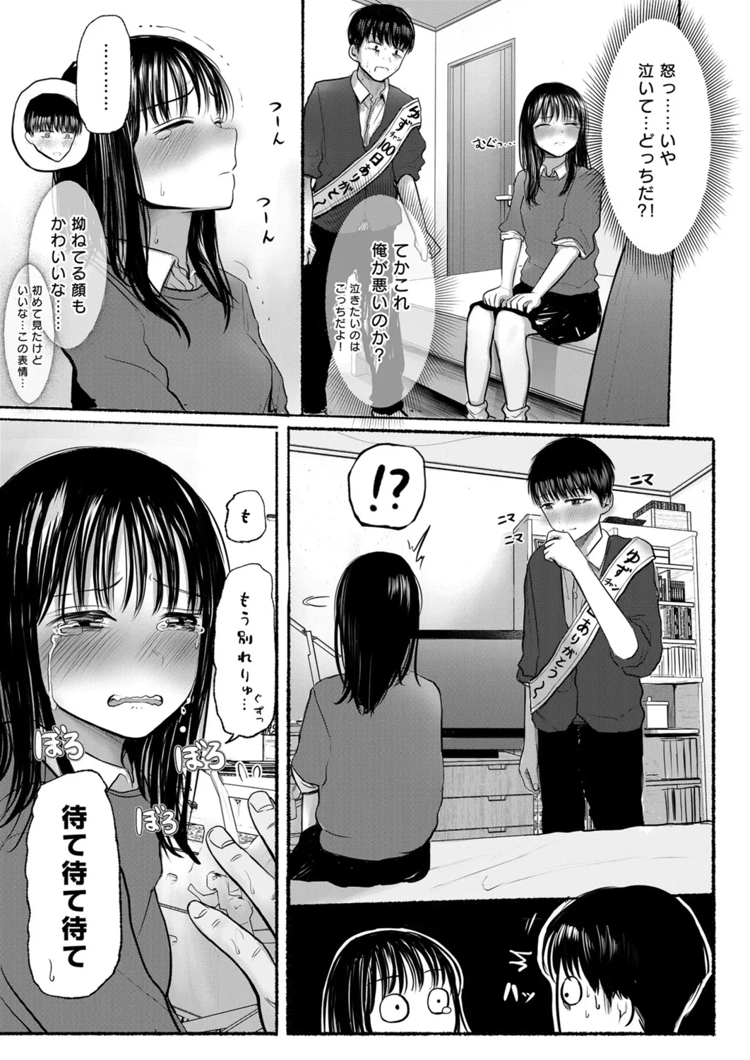 Page 8 of [Tempura Dozaemon] Osananajimi no Mama ja Dekinai Koto 1 [Digital]