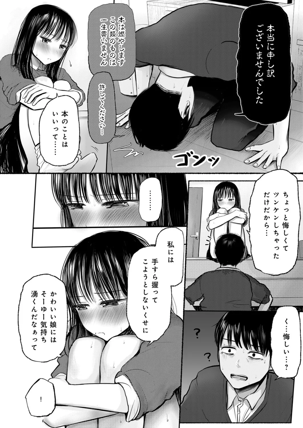 Osananajimi no Mama ja Dekinai Koto 1 page 9 - sole female sole male hentai manga - read online free