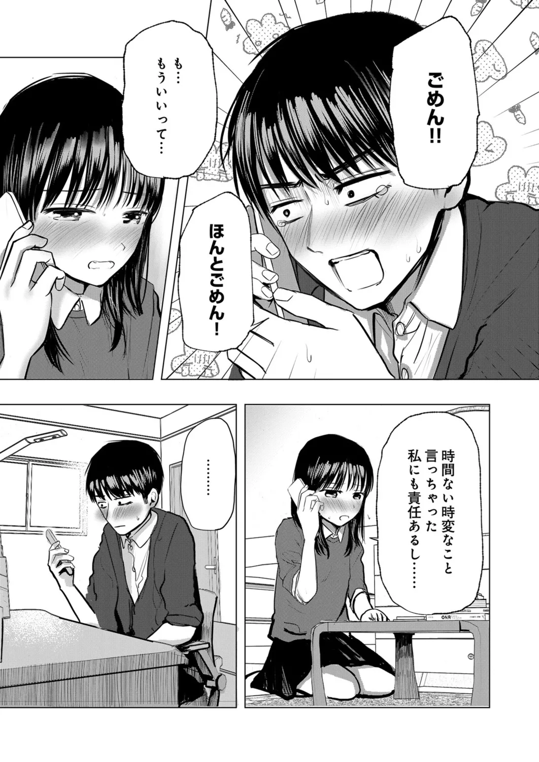 Osananajimi no Mama ja Dekinai Koto 2 - Page 18