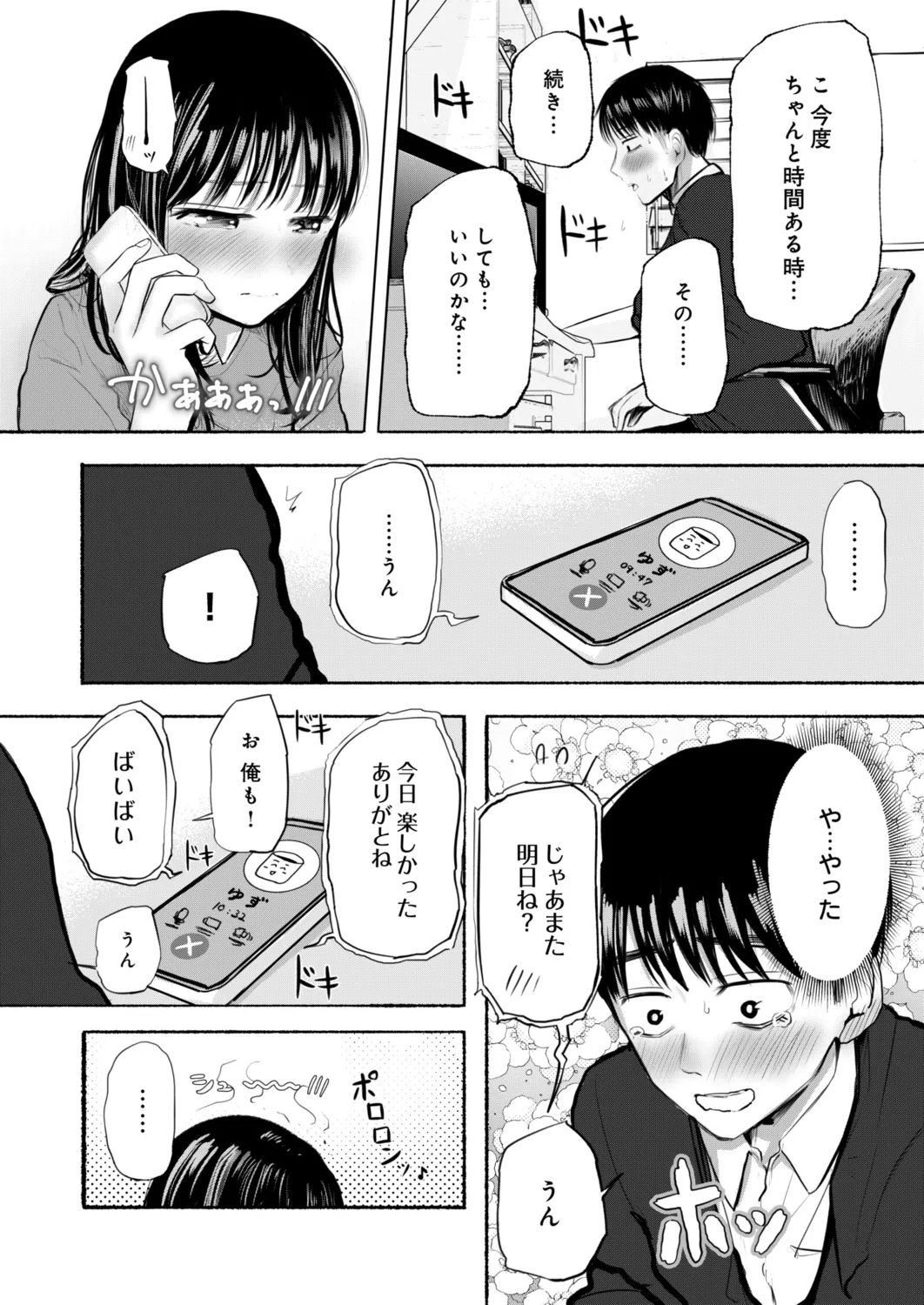 Osananajimi no Mama ja Dekinai Koto 2 page 19 - sole female sole male hentai manga - read online free