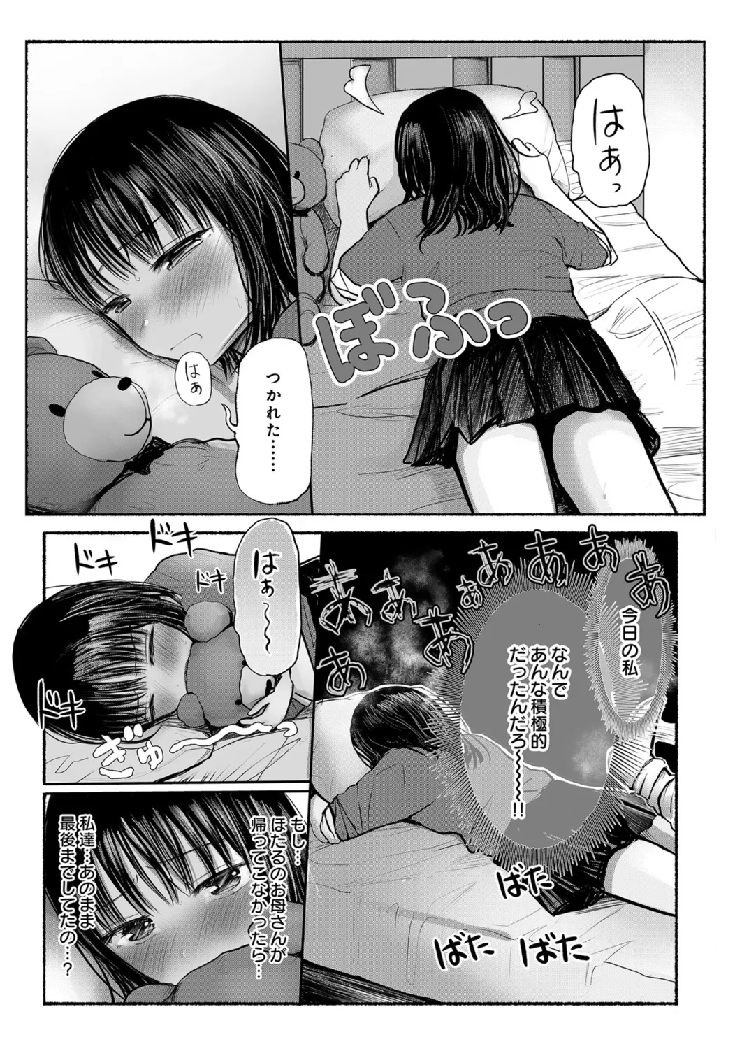 Osananajimi no Mama ja Dekinai Koto 2 page 20 - sole female sole male hentai manga - read online free