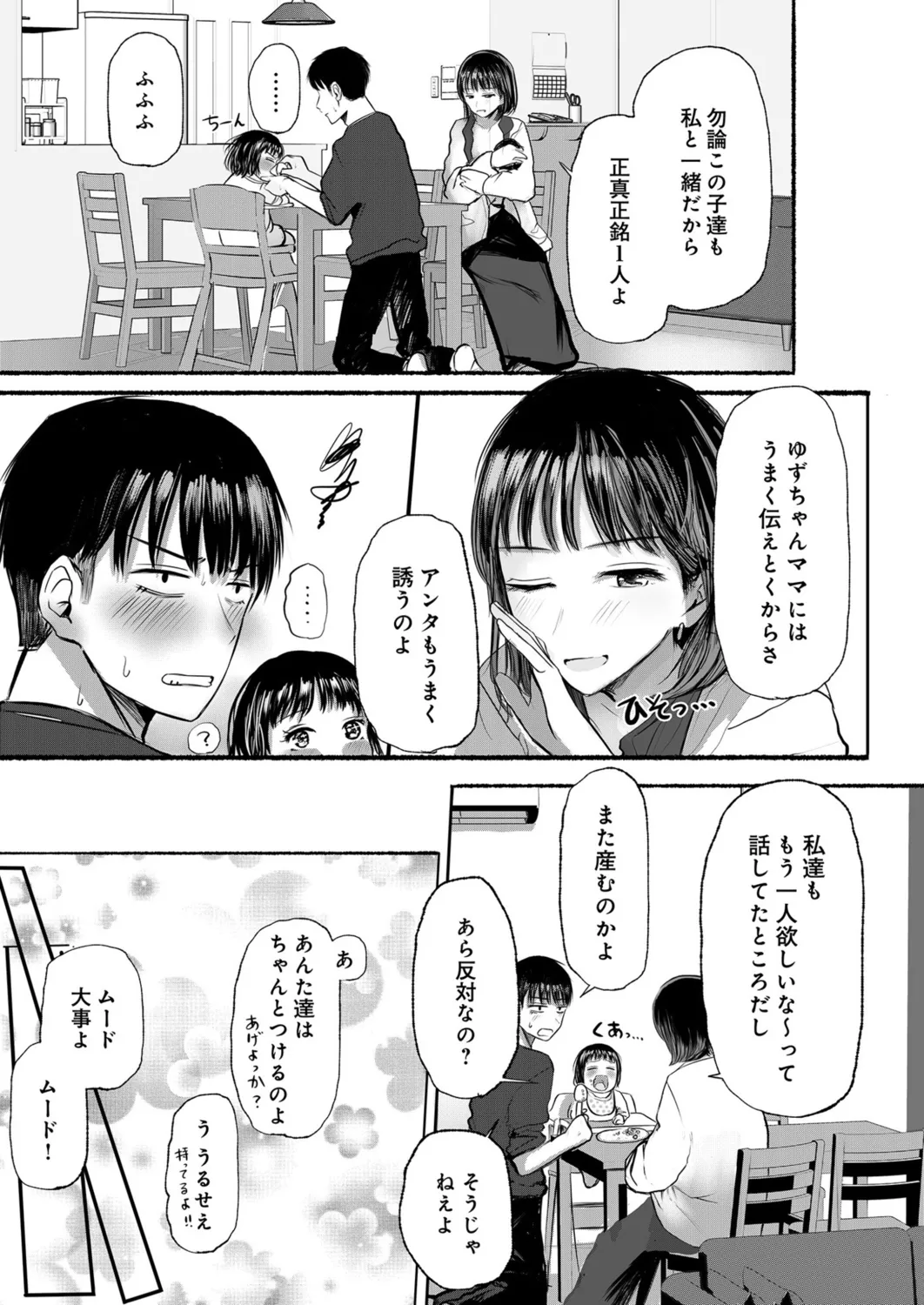 Osananajimi no Mama ja Dekinai Koto 2 - Page 26