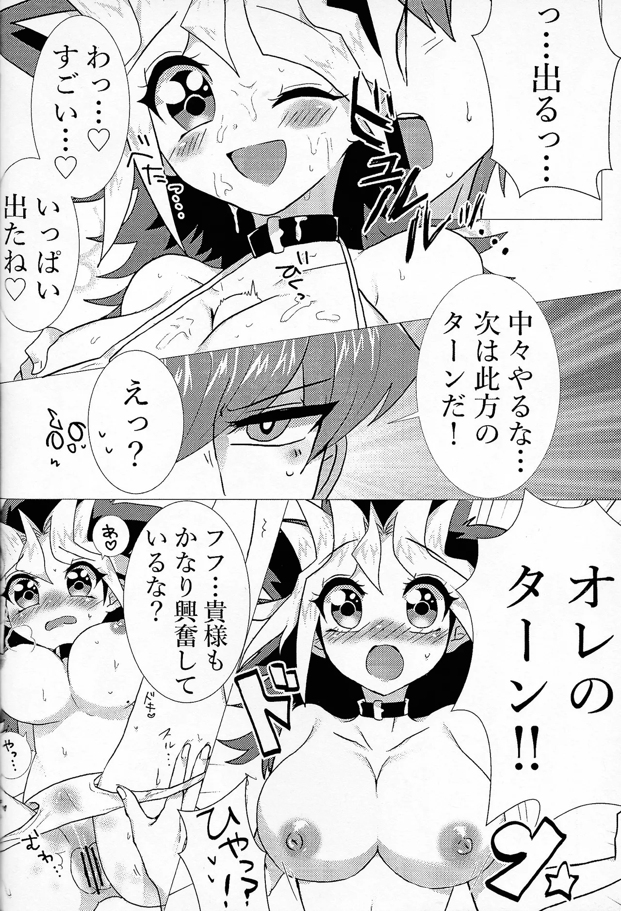 Niyotayugichan kotchi muite! - Page 33