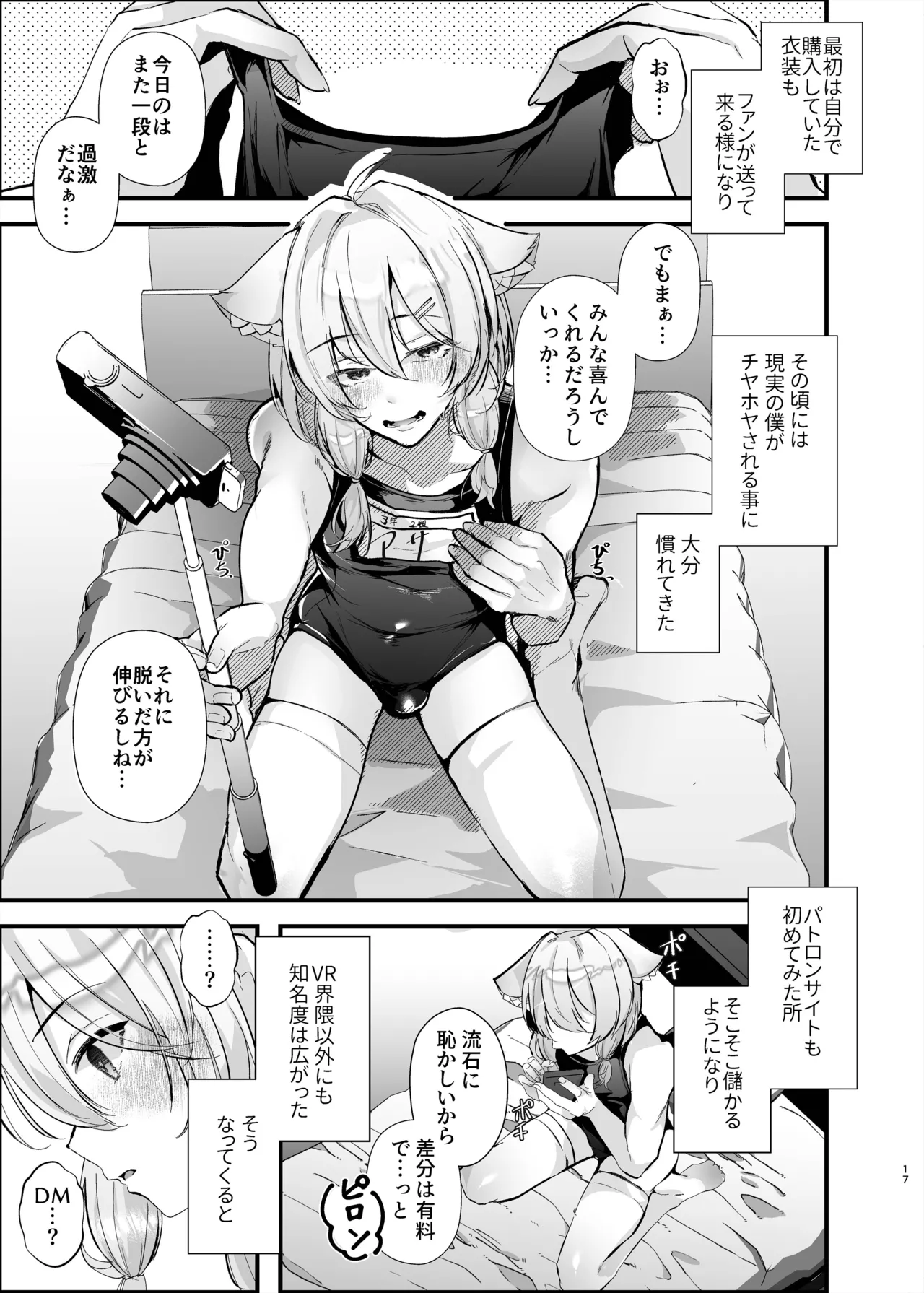 Dennou Tengoku - Page 16