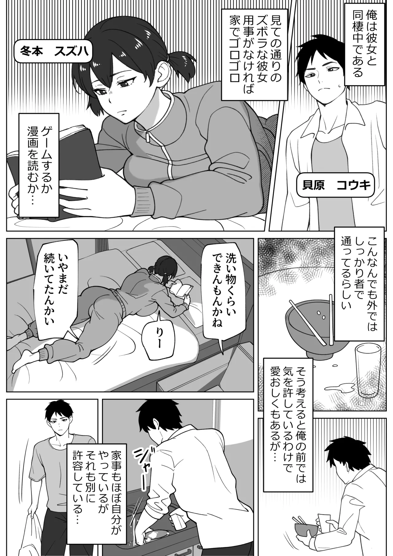 Zubora Muramura Futanari Kanojo - Page 3