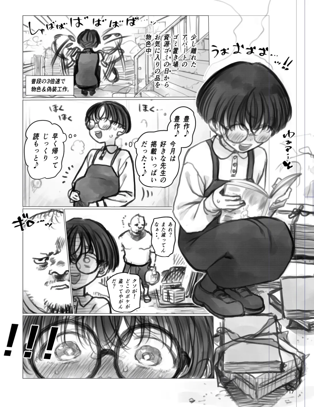 Page 5 of [Haguhagu] Hiyori-chan no Nichijou 3