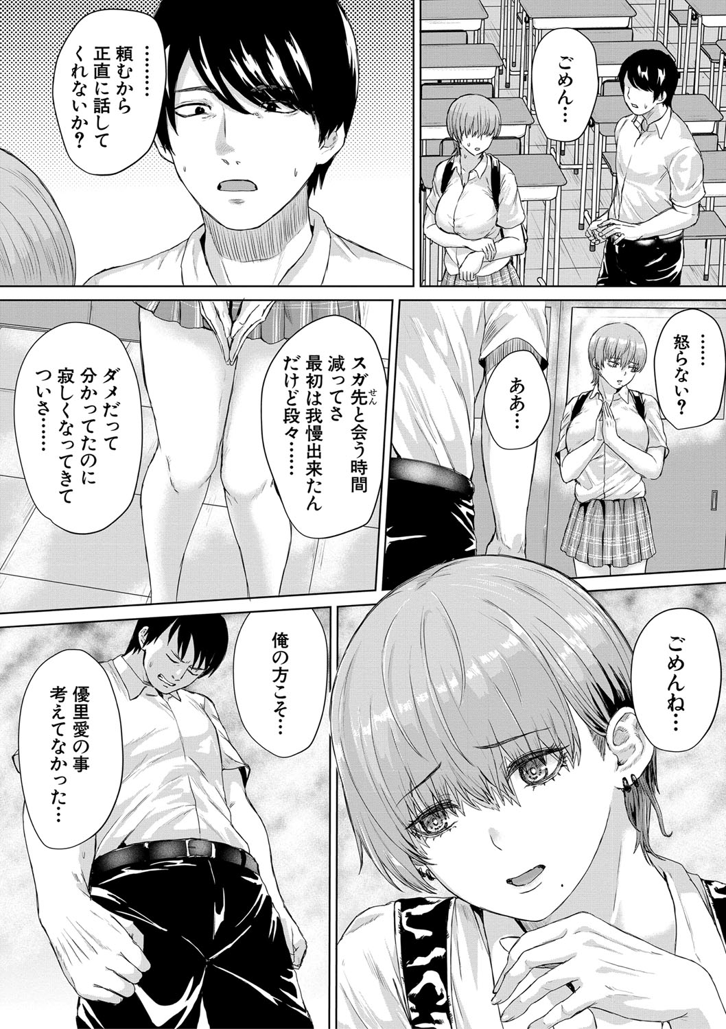 Gyaru Dakedo Benkyou mo Sex mo Majime Dashi! page 58 - pantyhose big breasts hentai manga - read online free