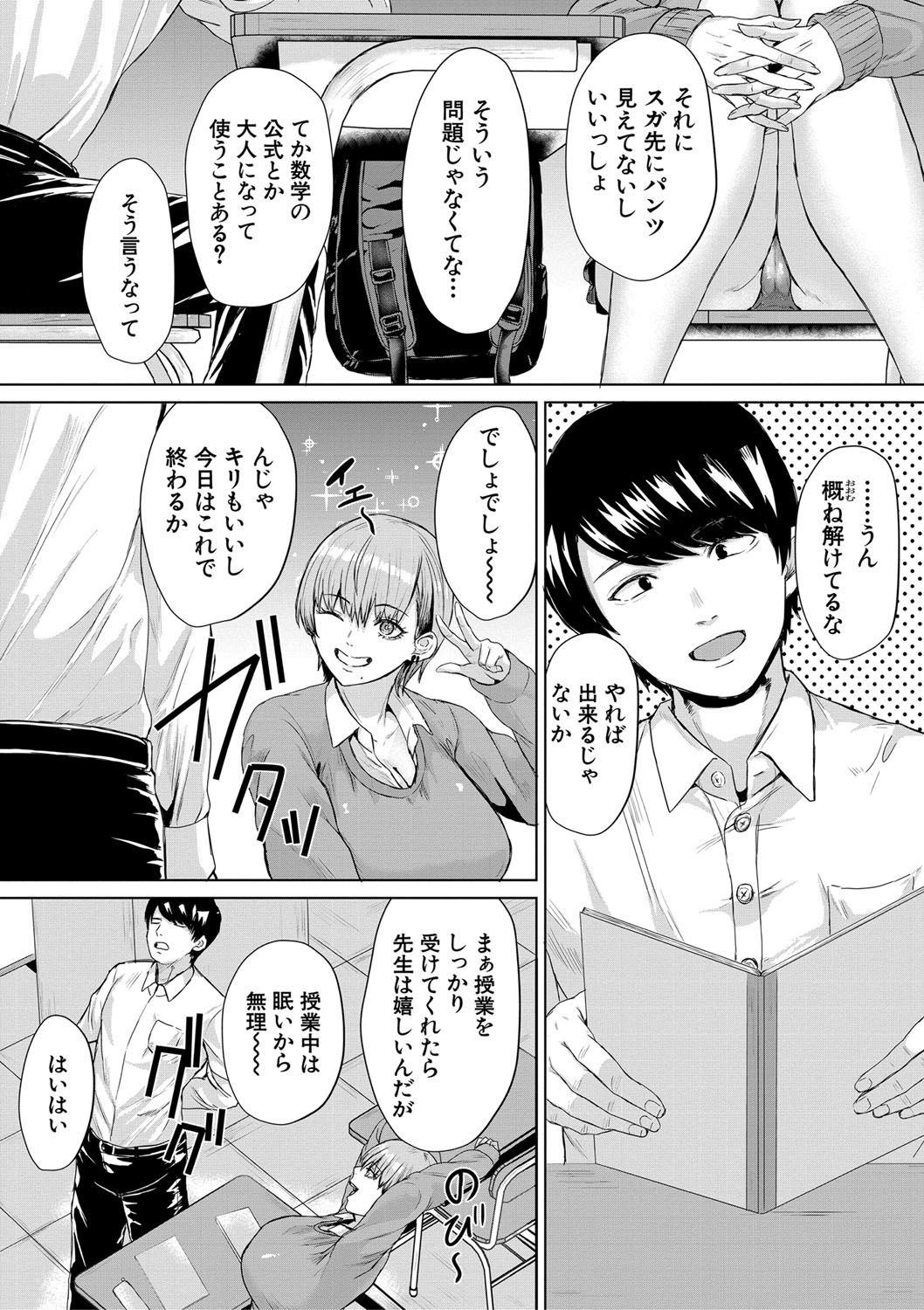 Gyaru Dakedo Benkyou mo Sex mo Majime Dashi! - Page 6