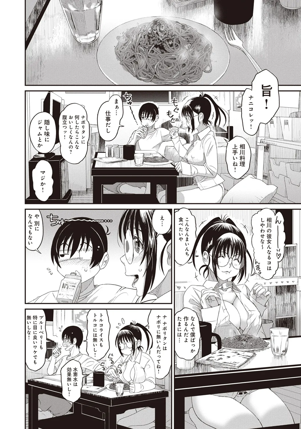 Rarefure 01 page 98 - big breasts glasses hentai manga - read online free