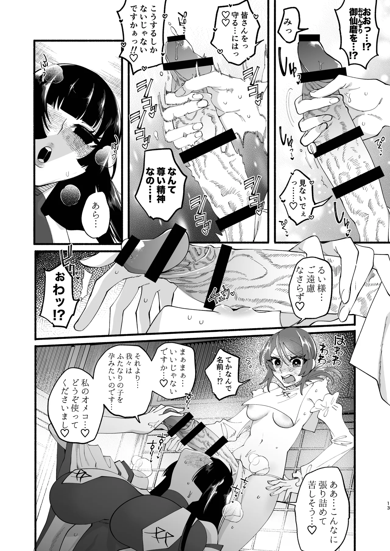 Page 12 of [Hidarimigi (Nitouhen)] Shuukyou Kaimetsu! Futanari Musume [Digital]