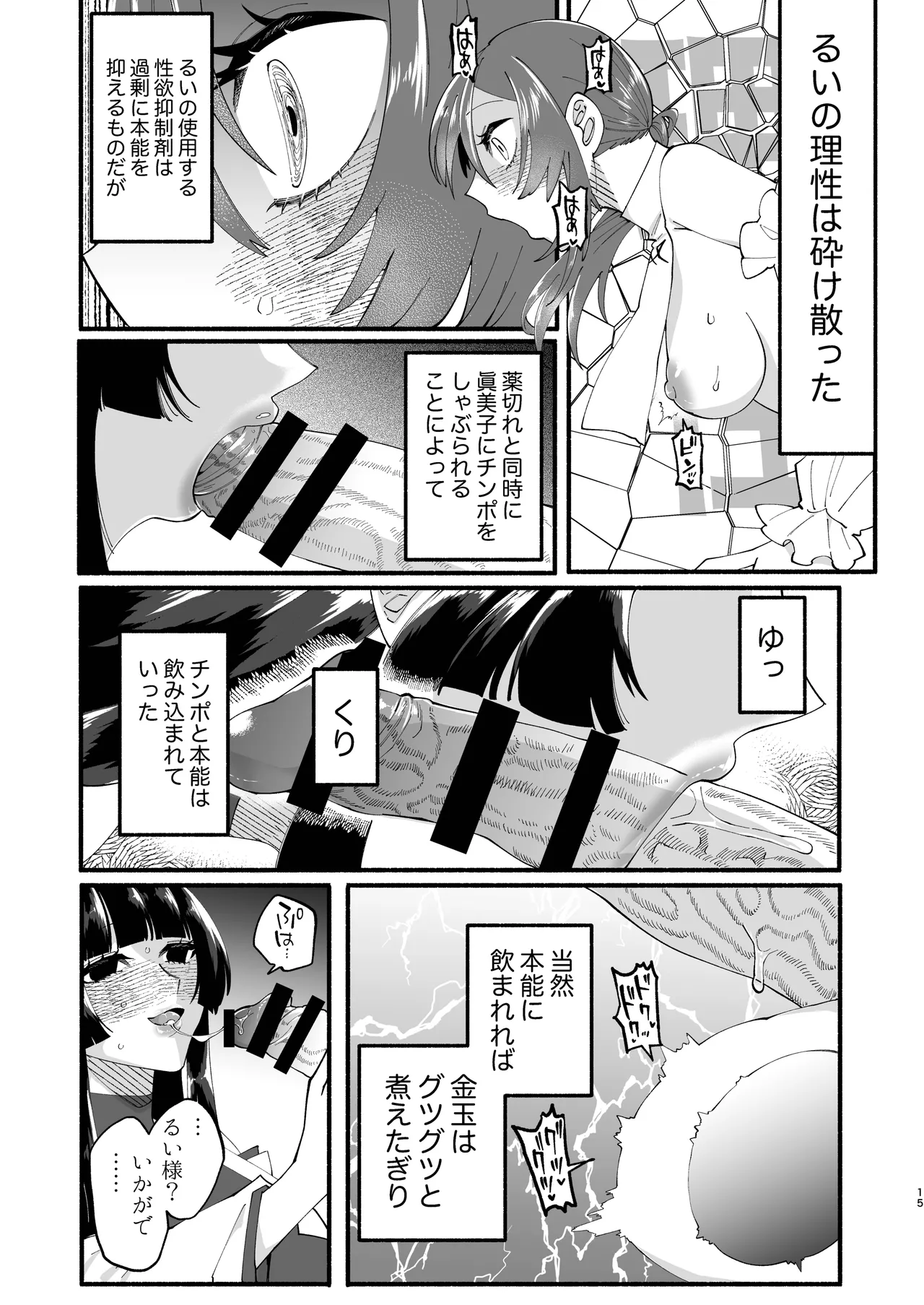 Page 14 of [Hidarimigi (Nitouhen)] Shuukyou Kaimetsu! Futanari Musume [Digital]