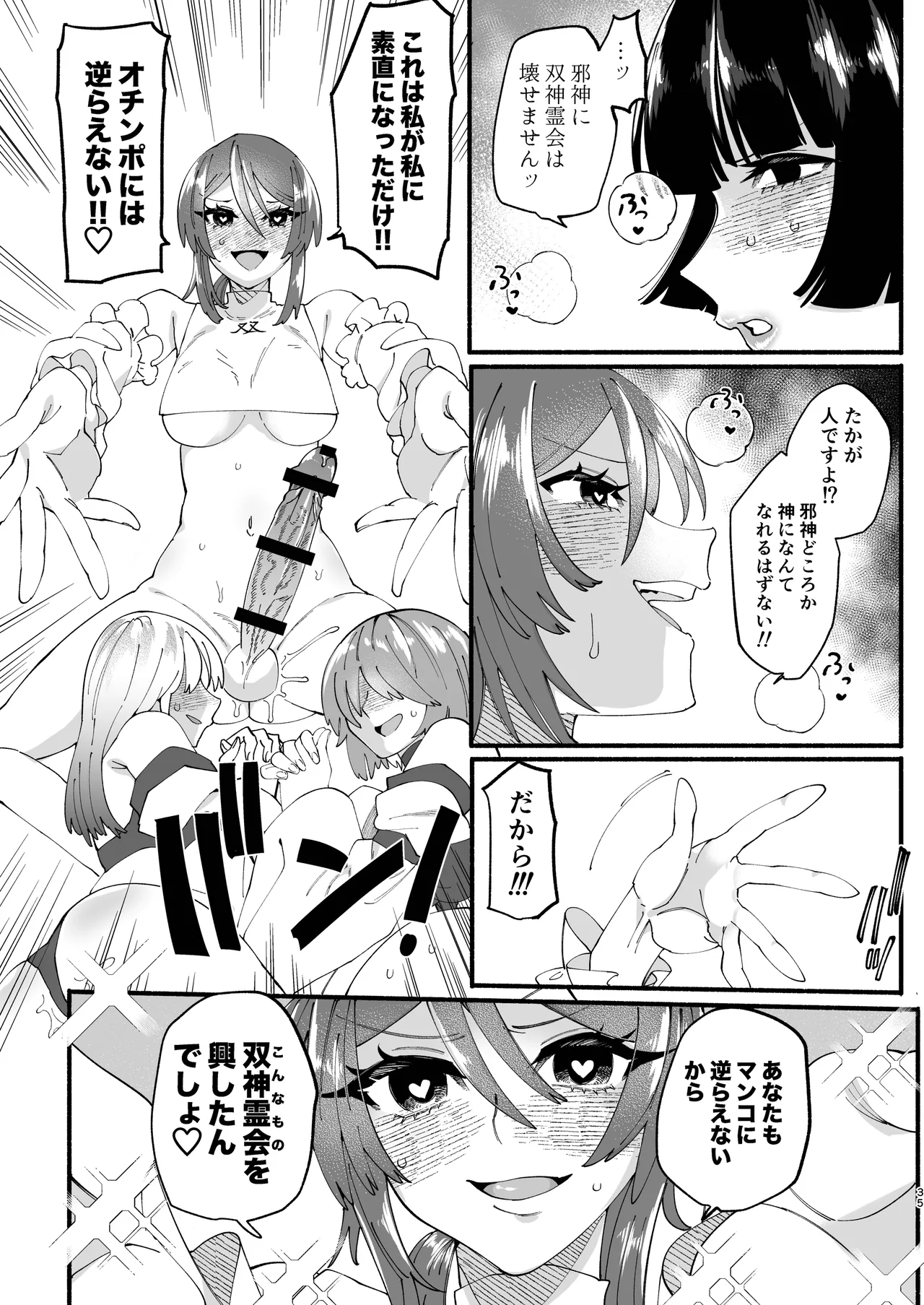 Page 34 of [Hidarimigi (Nitouhen)] Shuukyou Kaimetsu! Futanari Musume [Digital]