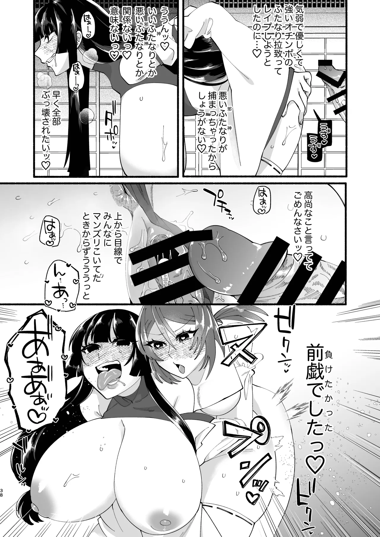 Page 37 of [Hidarimigi (Nitouhen)] Shuukyou Kaimetsu! Futanari Musume [Digital]
