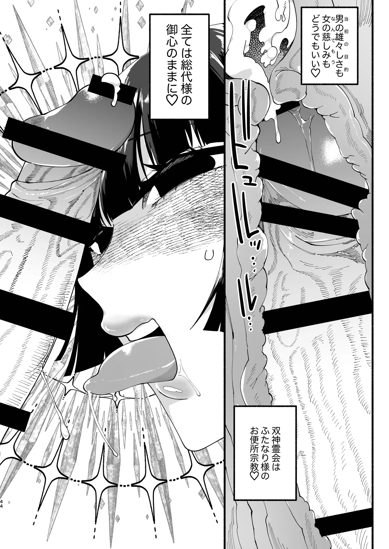 Page 43 of [Hidarimigi (Nitouhen)] Shuukyou Kaimetsu! Futanari Musume [Digital]