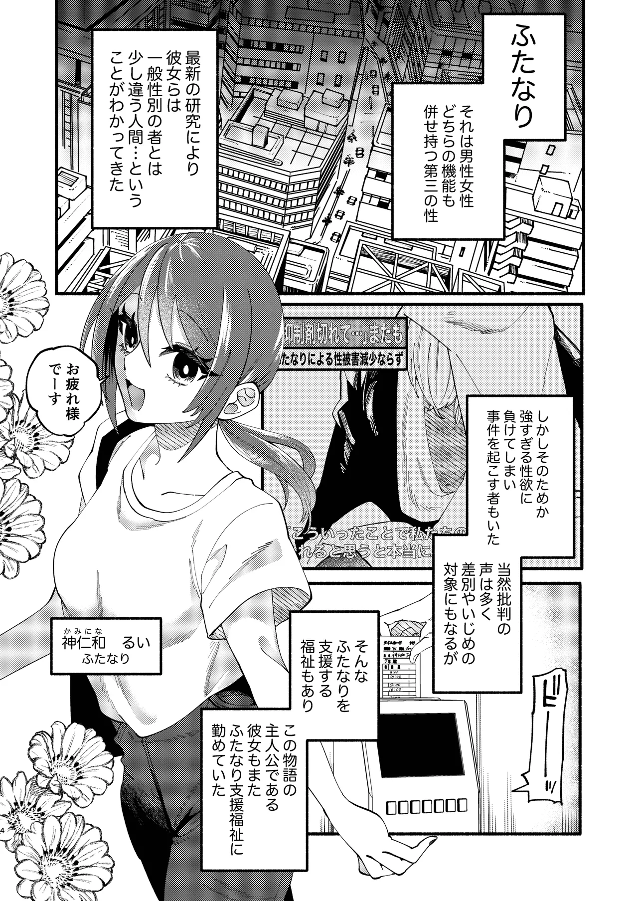 Page 47 of [Hidarimigi (Nitouhen)] Shuukyou Kaimetsu! Futanari Musume [Digital]