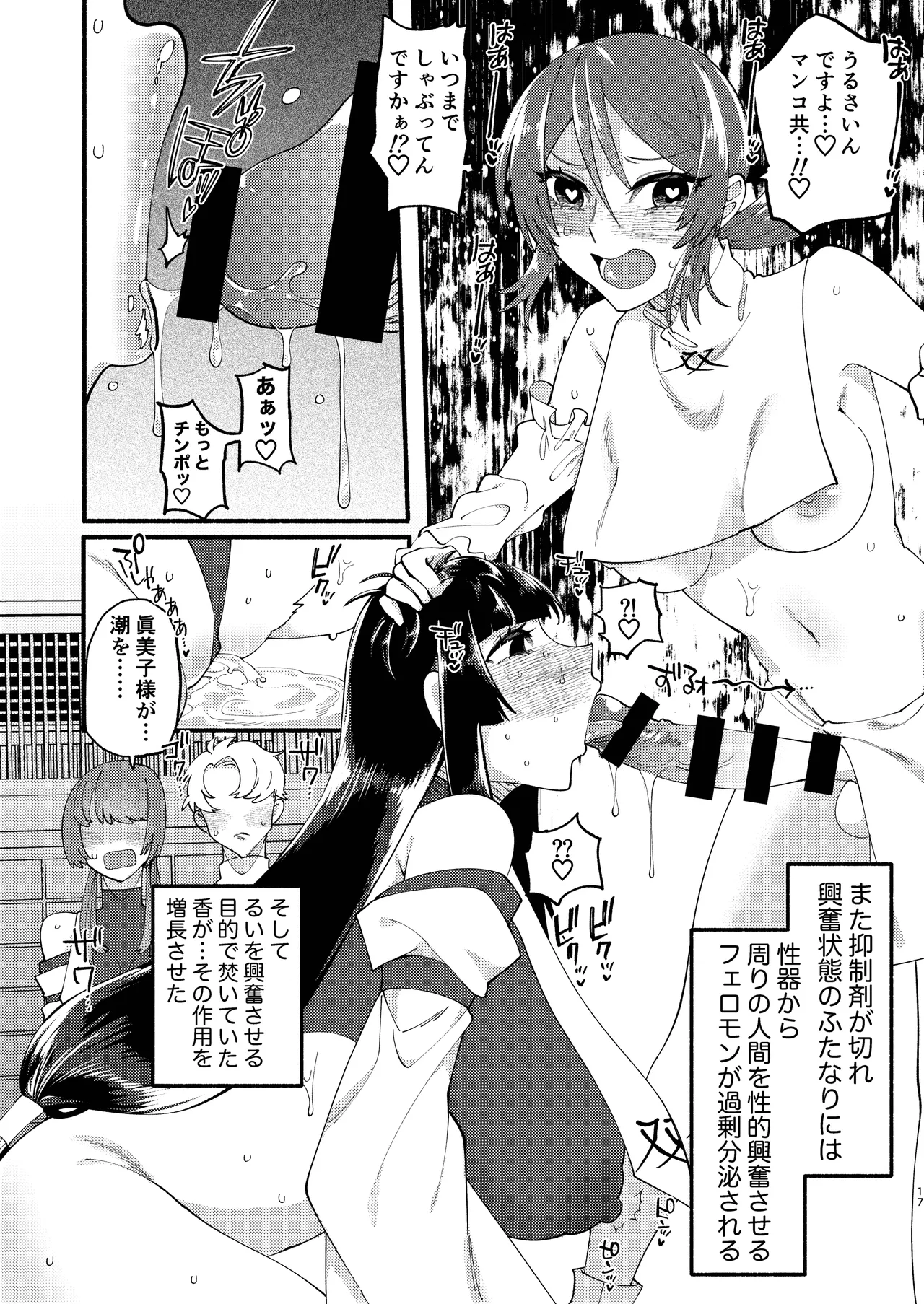 Page 60 of [Hidarimigi (Nitouhen)] Shuukyou Kaimetsu! Futanari Musume [Digital]