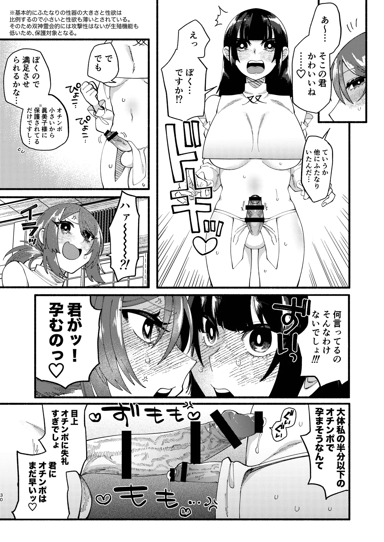 Shuukyou Kaimetsu! Futanari Musume page 73 original parody - futanari big breasts hentai manga - read online free