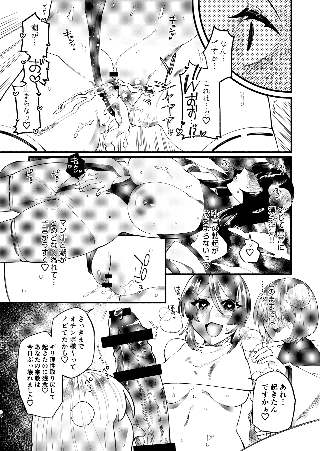 Shuukyou Kaimetsu! Futanari Musume page 77 original parody - futanari big breasts hentai manga - read online free