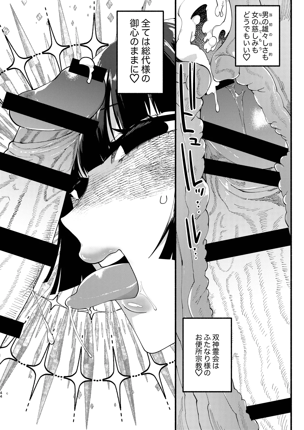 Shuukyou Kaimetsu! Futanari Musume page 87 original parody - futanari big breasts hentai manga - read online free