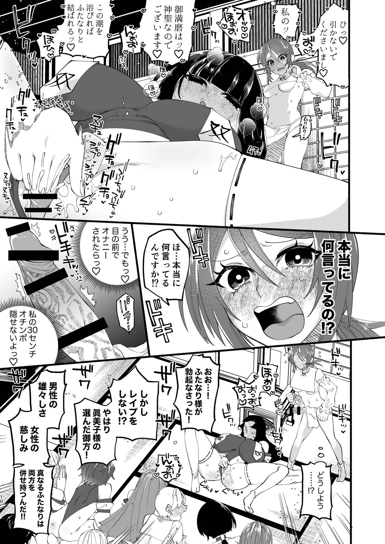 Page 9 of [Hidarimigi (Nitouhen)] Shuukyou Kaimetsu! Futanari Musume [Digital]