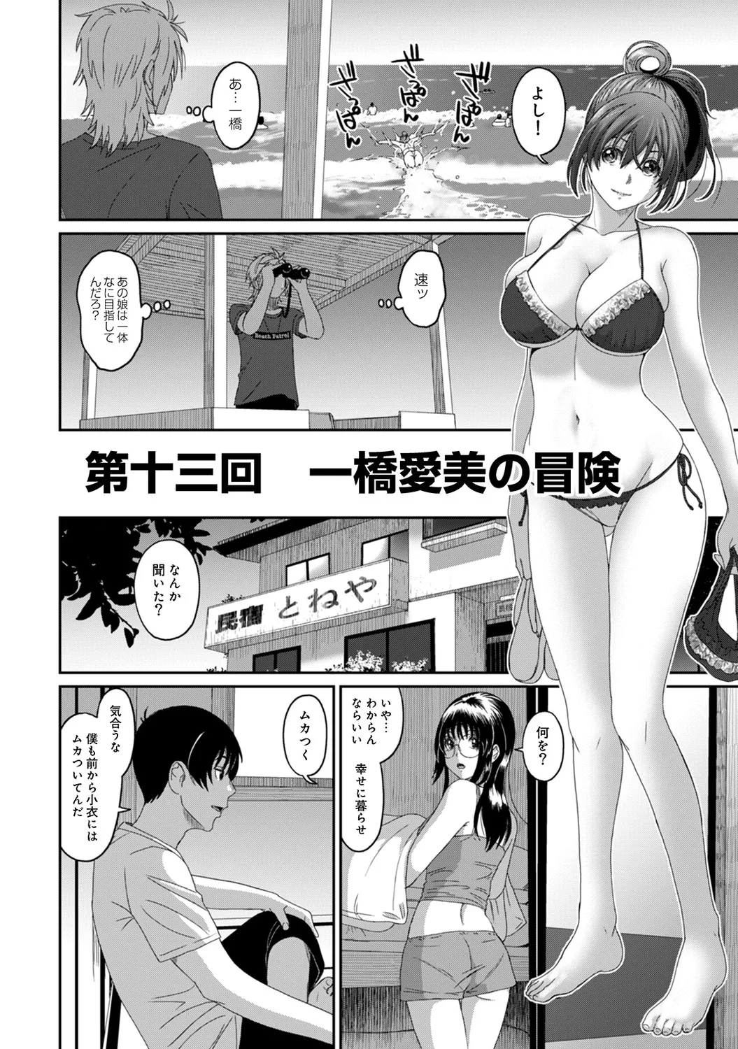 Rarefure 02 page 108 - swimsuit big breasts hentai manga - read online free