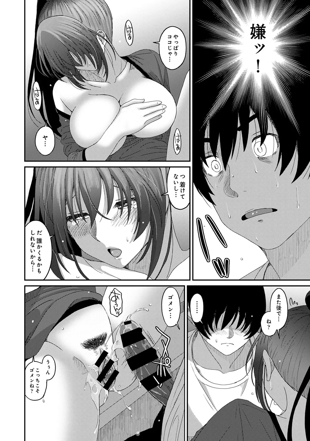 Rarefure 03 page 168 - big breasts netorare hentai manga - read online free