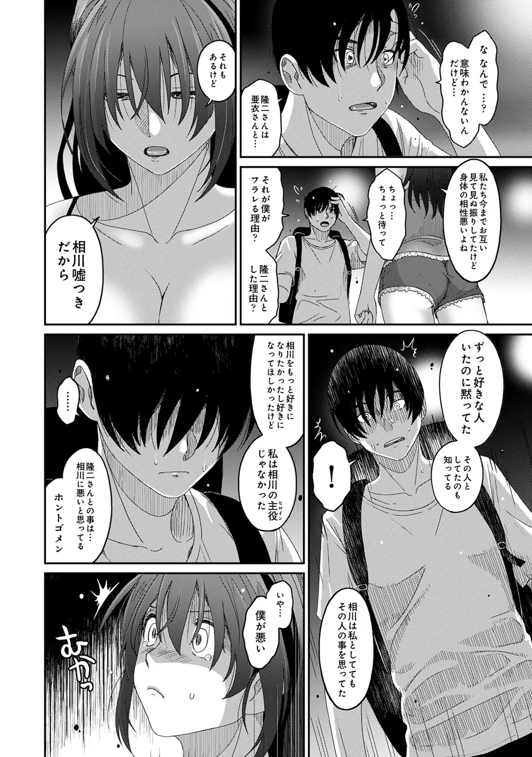 Rarefure 04 page 136 - big breasts netorare hentai manga - read online free