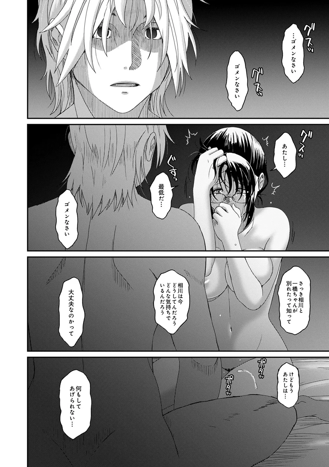 Rarefure 04 page 160 - big breasts netorare hentai manga - read online free